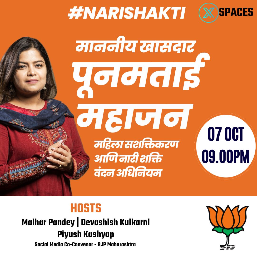 poonam_mahajan's tweet photo. आज रात्री ९ वाजता होणाऱ्या संवादात्मक चर्चेत माझ्यासोबत ट्विटर स्पेसवर नक्की सामील व्हा!  Join me on Twitter Spaces tonight at 9pm for an interactive discussion. https://t.co/flH6dODkw5