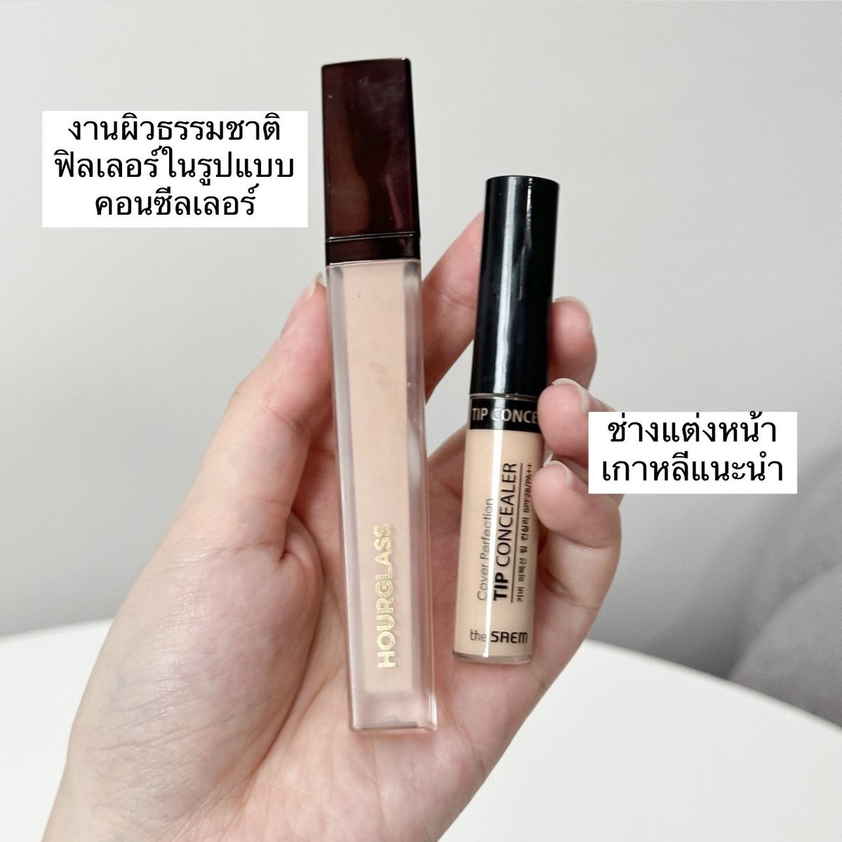 koyykois's tweet photo. เป็นคอนซีล 2 ตัวที่สวยธรรมชาติมากก เนื้อเนียนมาก texture ใกล้เคียง ปกปิดดี แต่ยังดูธรรมชาติ งานผิวเหมือนไม่ได้ทา ใครงบน้อยแนะนำตัวขวาคือช่างแต่งหน้าเกาหลีแนะนำเยอะๆๆ แล้วร้อยกว่าบาท ฟีลฉีดตาฟิลเลอร์มาไม่มีใครจับได้ https://t.co/d8J45Fu3Ow