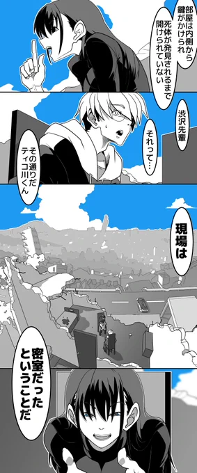 世界の終わりの名探偵 