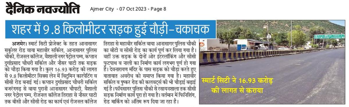 आनासागर सर्कुलर  रोड पर अब वाहन चालको नहीं होगी परेशानी  मानसून में सड़कों पर पानी की निकासी होगी सुगम  
 स्मार्ट सिटी प्रोजेक्ट के तहत सड़क नवीनीकरण का कार्य प्रगतिरत है।