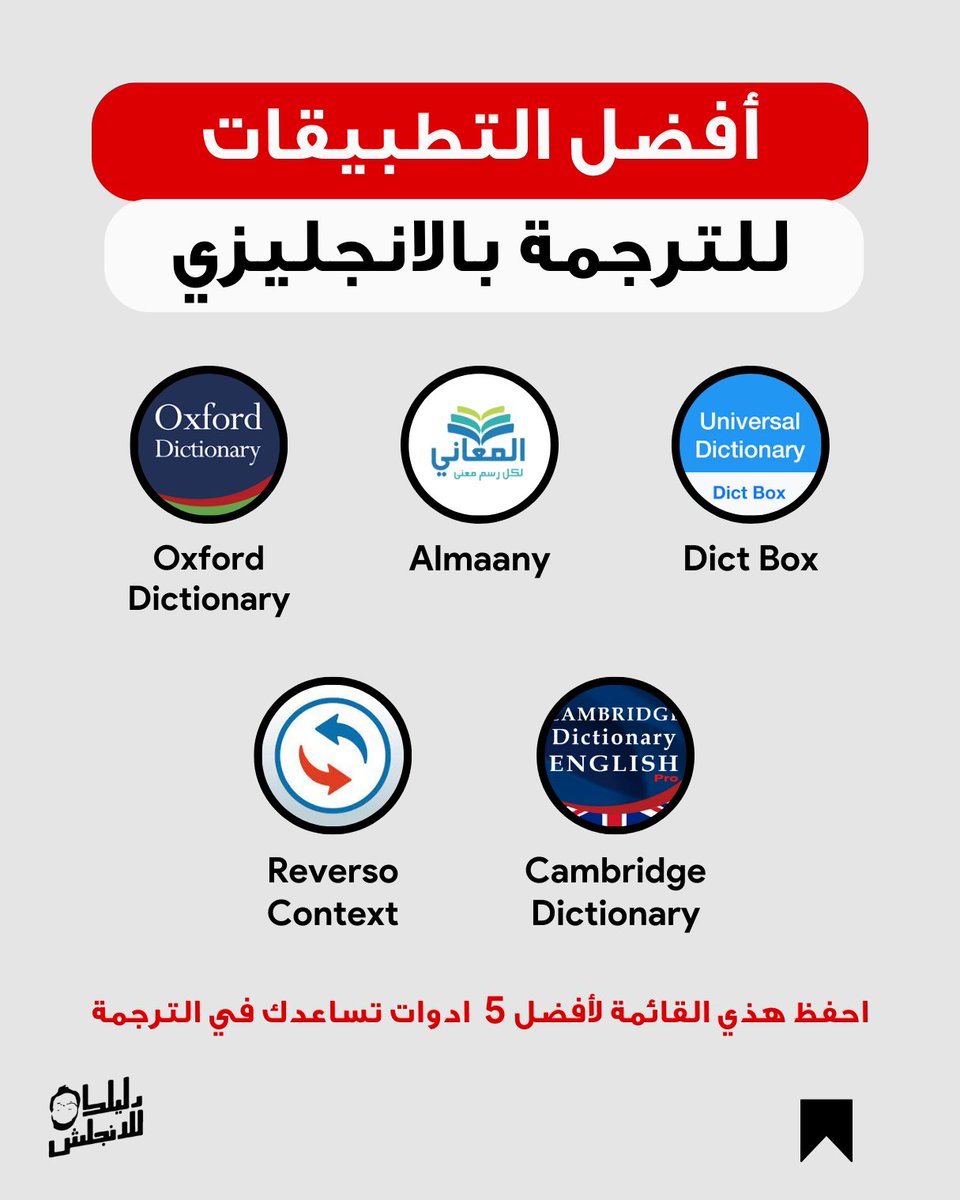 dalilk4en's tweet photo. افضل نطبيقات الترجمة بالانجليزي 🙅🏻‍♂️ https://t.co/RsKtQiPu9F