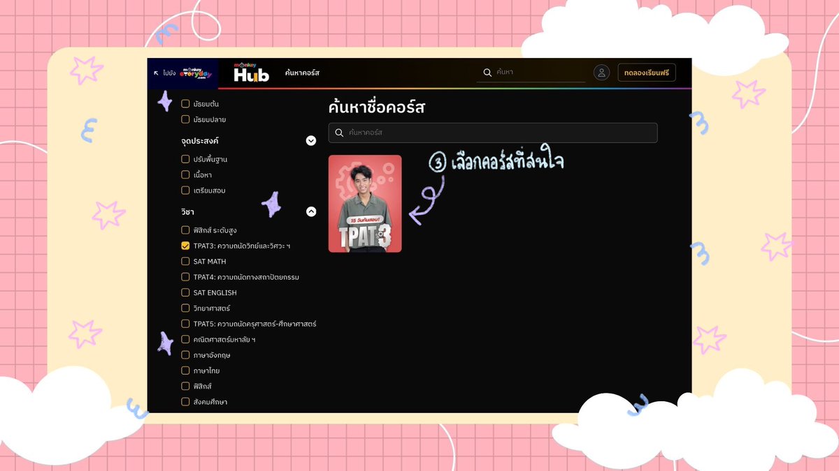 KHnadear's tweet photo. ใกล้เข้าสู่ช่วงสอบแล้ว วันนี้เลยอยากมาแนะ #MonkeyHub คอร์สเรียนสดรูปแบบใหม่จาก #Monkeyeveryday 📖 เป็นแหล่งรวมคอร์สสอนสดที่คัดแล้วว่าดีจริง ที่มีรูปแบบ Online และ On-site มีฟังก์ชัน chat ถาม-ตอบได้แบบเรียลไทม์ เนื้อหาแน่นครอบคลุมเหมาะกับทุกการสอบแข่งขัน #MonkeyHubTH #TCAS67 #TCAS https://t.co/VKqFqvYsm0