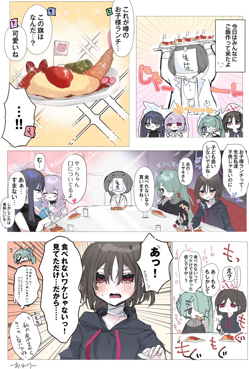 アリウス・ランチ  #ブルアカ
