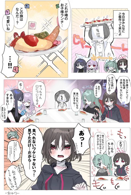 アリウス・ランチ  #ブルアカ