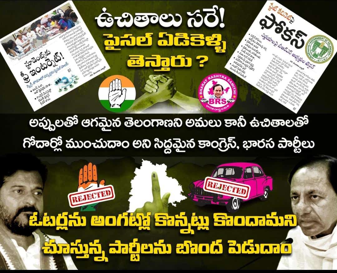 pingiliGanesh's tweet photo. మాకు ఉచితాలూ ఇవ్వండి అని మిమ్మల్ని ఎవరు అడిగారు.ఇప్పటికే మొత్తం ఆగం అయిన తెలంగాణా ను మరో పాకిస్తాన్, శ్రీలంక లాగా చేసేదాకా మీరు నిద్ర పోయేలా లేరు.మాకు ఎందుకు ఈ గొస మీవల్ల. #savetelanganafromcongressbrs
@revanth_anumula 
@INCTelangana 
@KTRBRS 
@BRSHarish 
@RahulGandhi https://t.co/Rjb0Fsf3AA