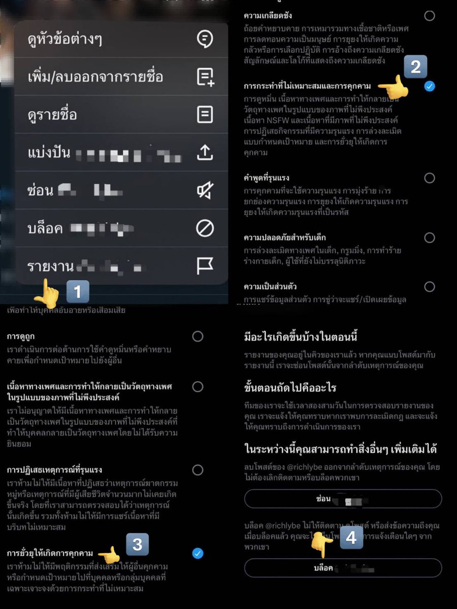 ZeePruk_OFC's tweet photo. 📢 วิธี Report แอคเค้าท์ที่ไม่ประสงค์ดีต่อศิลปิน

1️⃣ กด “รายงาน” ในหน้าโปรไฟล์ และ โพสต์ก่อกวน
2️⃣ เลือกหัวข้อ “การกระทำที่ไม่เหมาะสมและคุกคาม”
3️⃣ เลือกหัวข้อ “การยั่วยุให้เกิดการคุกคาม”
4️⃣ กด “บล็อค”
❌ งดเสิร์ชชื่อแอคเค้าท์
❌ งดตอบโต้ทุกกรณี

✖️✖️✖️✖️

📢 How to report a malicious account

1️⃣ Press “Report” on their profile page and their disruptive post.
2️⃣ Choose “Abuse & Harassment”
3️⃣ Choose “Targeted Harassment”
4️⃣ Press “Block”
❌ DO NOT search their account name.
❌ DO NOT reply, repost, quote and interact with them.