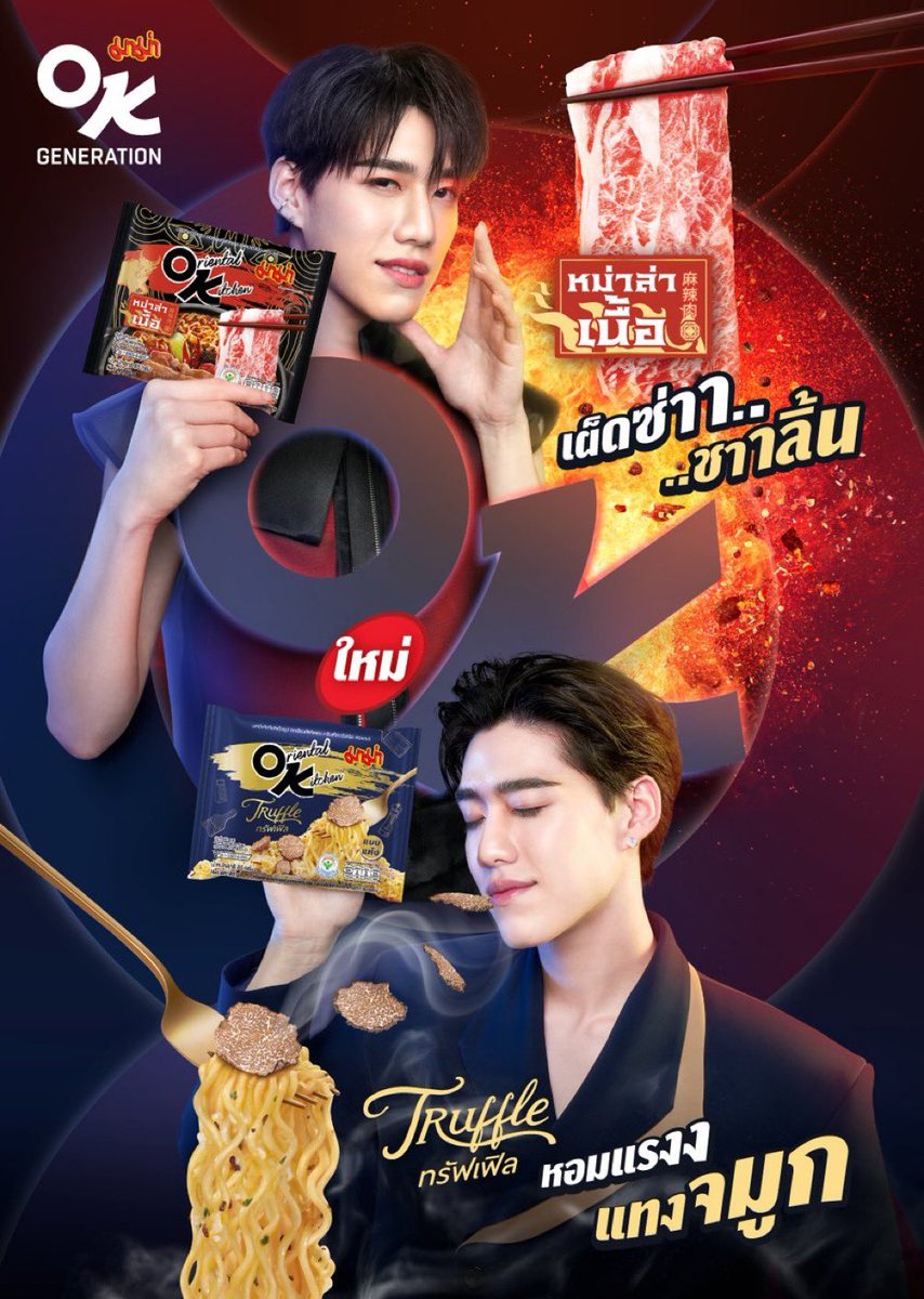 _lorporr's tweet photo. อยากให้มามาม่าok รสหม่าล่าเนื้อ กับ ทรัฟเฟิล มีขายที่เซเว่น
#MAMAOKxPPKRIT #OKGeneration https://t.co/q7ePjX7QHU