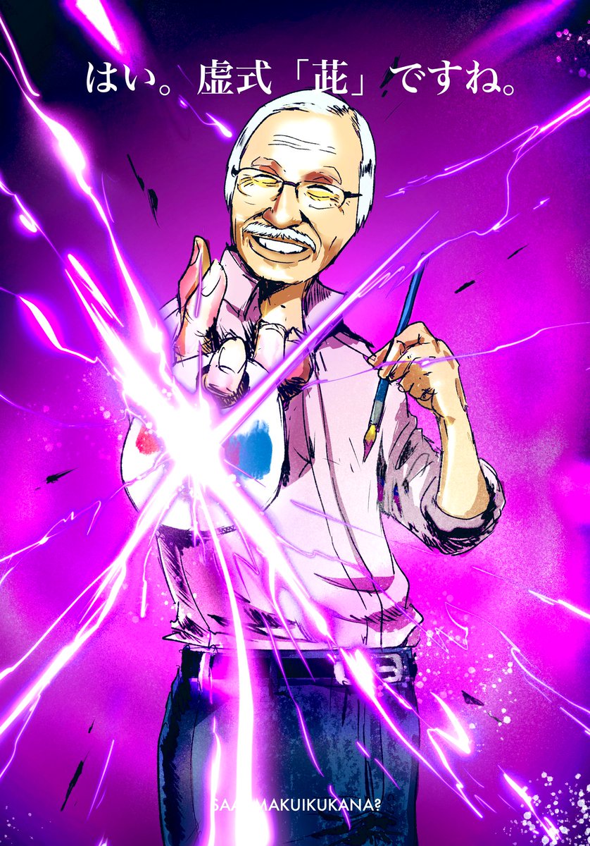 「この赤とね、この青を混ぜてね〜っ」と言って虚式「茈」を発動する柴崎さん