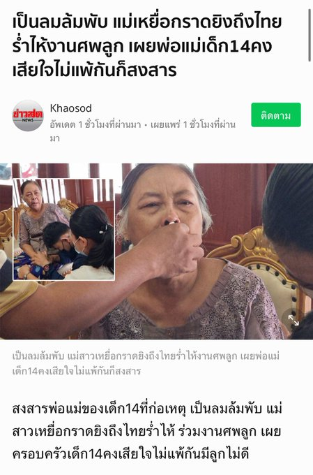 hoangthaoX's tweet photo. ใจของแม่น่ากราบมาก ความเมตตาสูงมาก #กราดยิงสยามพารากอน https://t.co/KylW3XmGy6