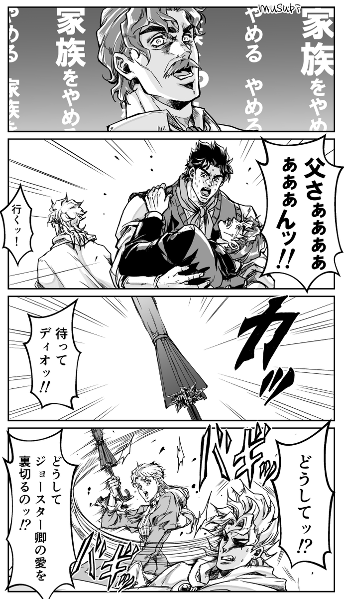 たのしいジョースター一家⑮ 