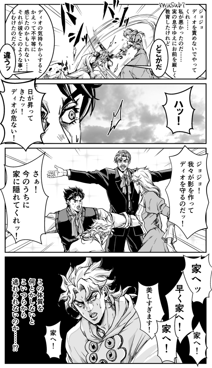 たのしいジョースター一家⑮ 