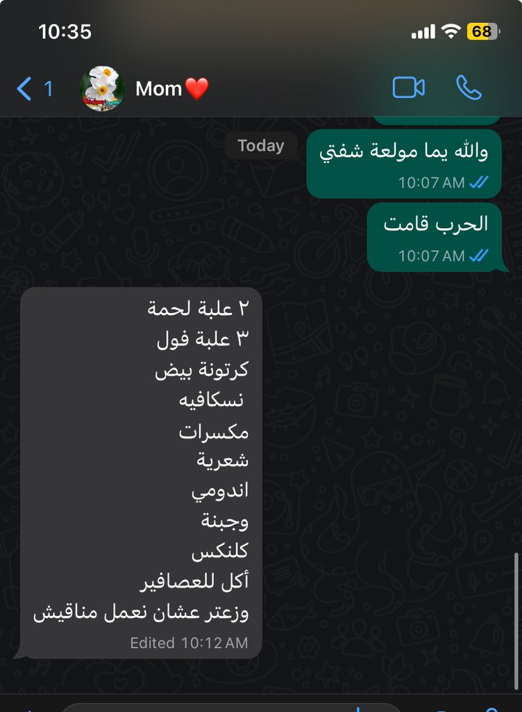 طيب يما والحرب