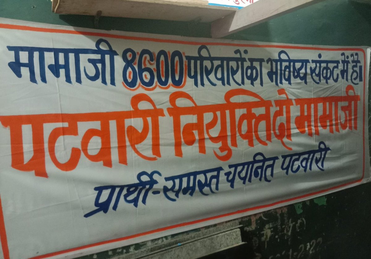 पहले नियुक्ति तो दे दीजिए ,मामाजी।
फिर मिठाई बटवाना।🥹🙏
#मप्र_युवा_मांगे_रोजगार
#mamaji_mppatwari_niyuktido
<a href="/ChouhanShivraj/">Shivraj Singh Chouhan</a>
<a href="/KailashOnline/">Kailash Vijayvargiya</a>
<a href="/TV9MPCG/">TV9 MP Chhattisgarh</a> 
<a href="/JansamparkMP/">Jansampark MP</a> 
<a href="/mpbreakingnews/">MP Breaking News</a> 
<a href="/MPTakOfficial/">MP Tak</a> 
<a href="/newstakofficial/">News Tak</a> 
<a href="/newstakofficial/">News Tak</a> 
<a href="/aajtak/">AajTak</a>