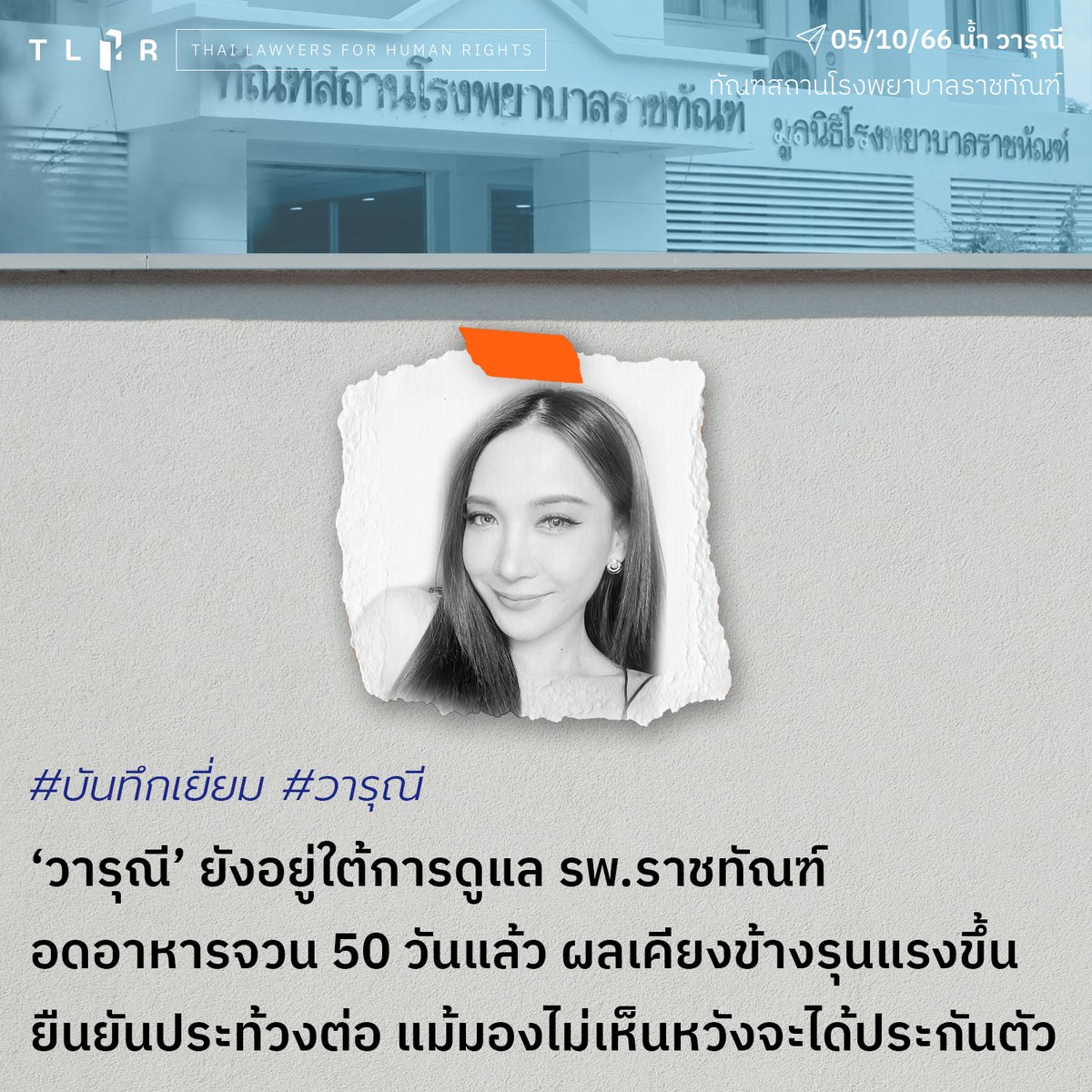 TLHR / ศูนย์ทนายความเพื่อสิทธิมนุษยชน tweet media