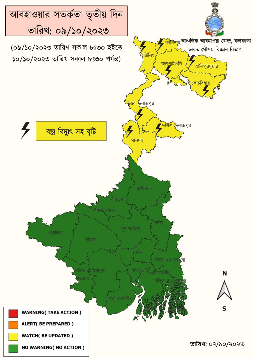 ImdKolkata's tweet photo. আবহাওয়ার সতর্কতা পশ্চিমবঙ্গ : তারিখ ০৭.১০.২০২৩ |

প্রথম, দ্বিতীয় এবং পঞ্চম দিন এর জন্য কোনো সতর্কতা নেই I https://t.co/iATOnOr7Io