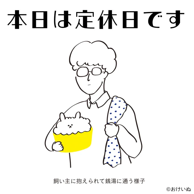 本日10月10日(火)は定休日になります。 お間違いのないようご注意くださいませ