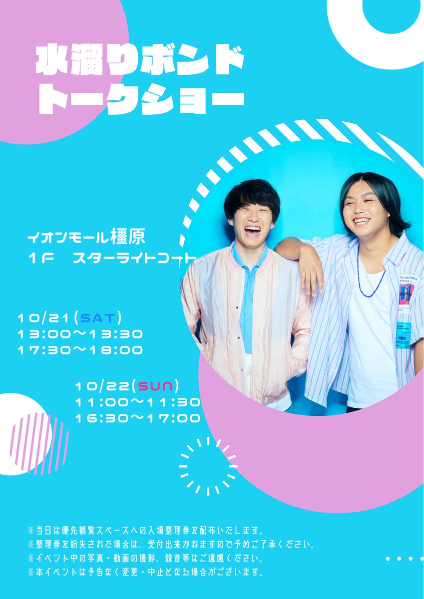 AMkashihara's tweet photo. ˗ˏˋ お知らせ📢 ˎˊ˗

な、な、なんと❗️
イオンモール橿原で #水溜りボンド トークショーの開催が決定 ꉂ📣
質問コーナーもございます💭💭
ぜひお越しください☺️

詳細はHPをご確認ください↓↓
https://t.co/sePsAMOT2h

#イオンモール橿原 
#水溜りボンド 
#PR https://t.co/mRIyAJRjSm