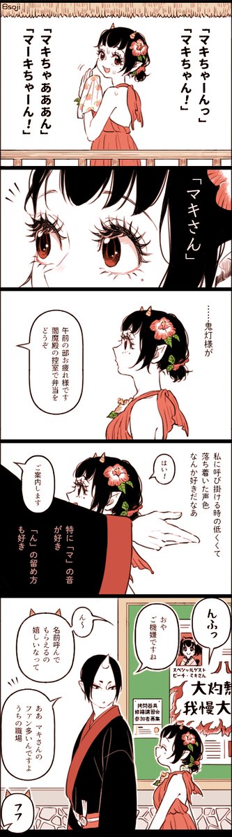 連休なので鬼マキちゃんを放つよ👹🍑 3枚目はピクシブにだけアップしてました。纏めてどうぞ。