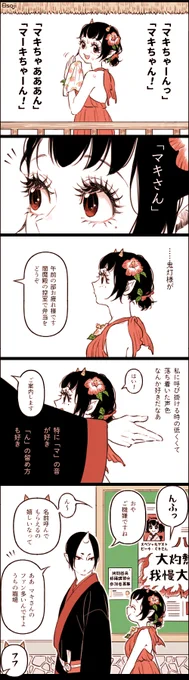 連休なので鬼マキちゃんを放つよ👹🍑 3枚目はピクシブにだけアップしてました。纏めてどうぞ。