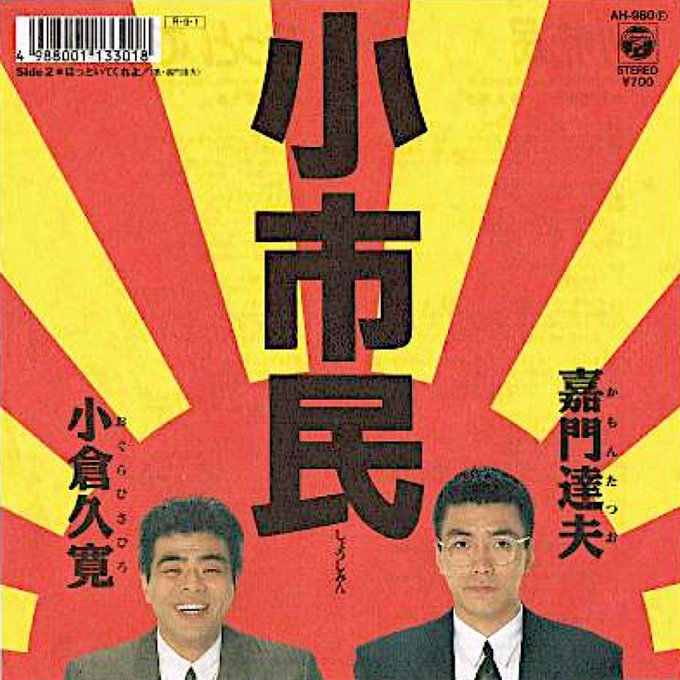 分かっちゃいるけど止められない
 #好きな名言 
