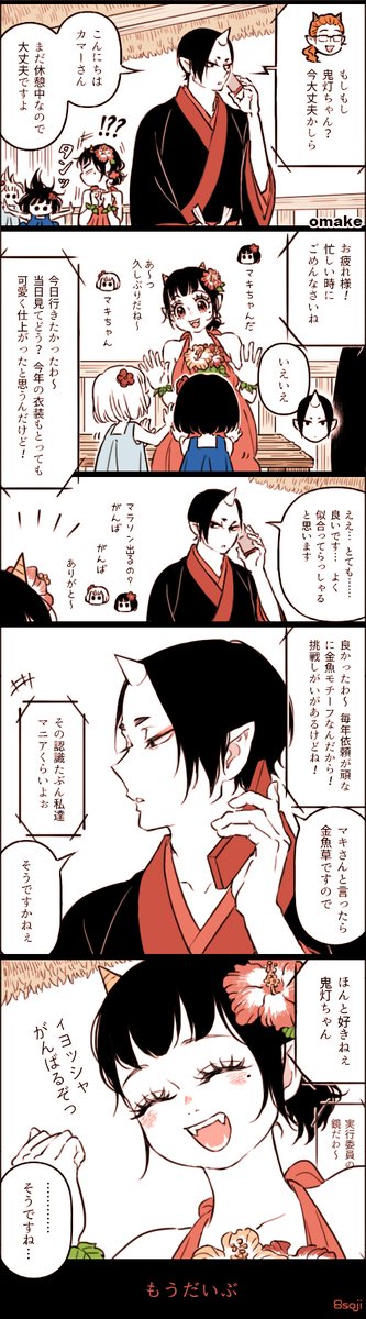 連休なので鬼マキちゃんを放つよ👹🍑 3枚目はピクシブにだけアップしてました。纏めてどうぞ。