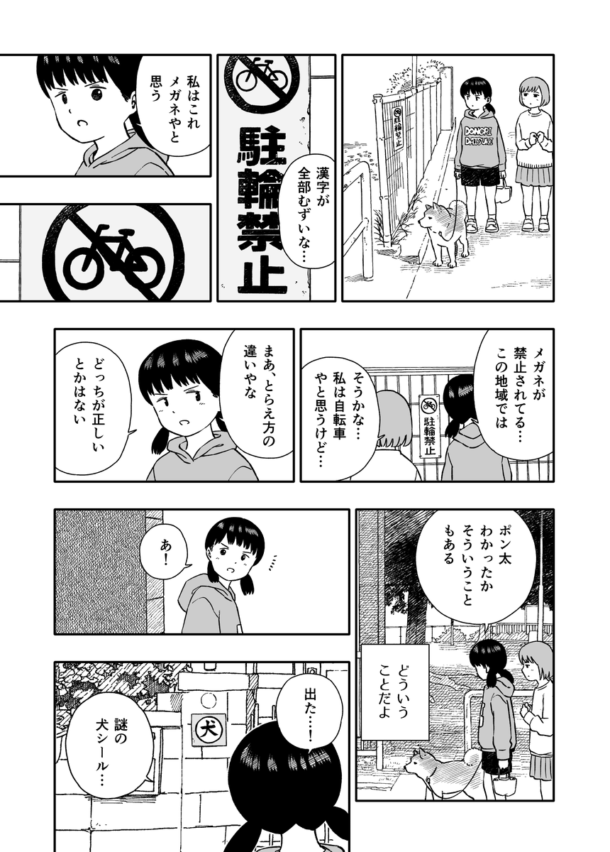 今日のさんぽんた 170 