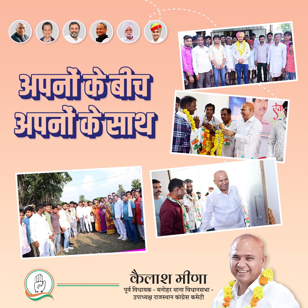 अपनों के बीच 
अपनों के साथ 
#JanNayak #rajasthancongress
