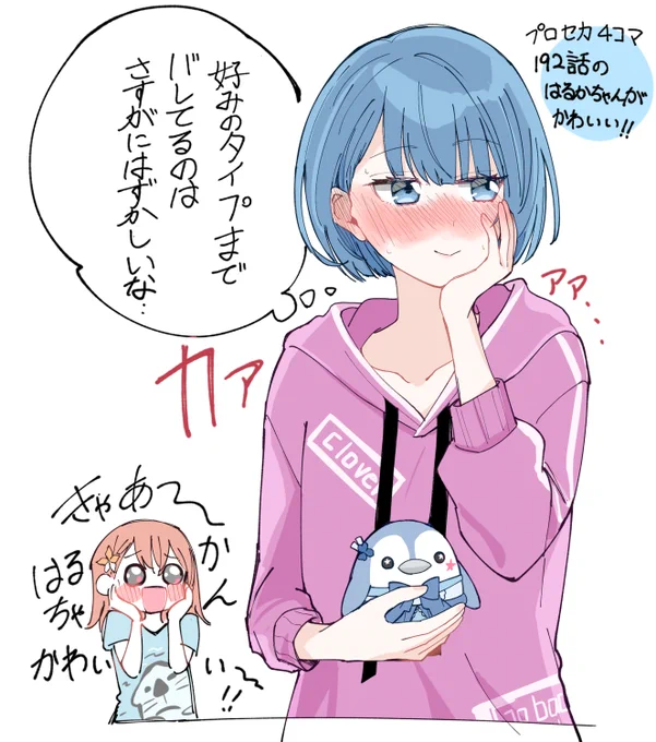 プロセカの4コマ 桐谷さんの誕生日漫画めちゃくちゃかわいいので見てください。