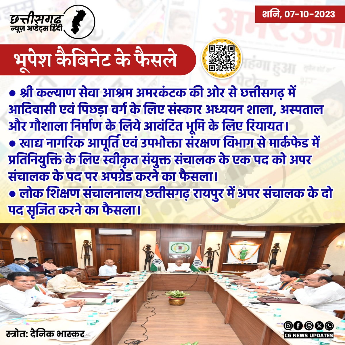 CGNewsUpdates's tweet photo. #bhupeshcabinet #cmochhattisgarh #chhatttisgarh https://t.co/SuUdYJzJQS