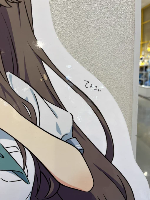 めぐちゃんてんさい