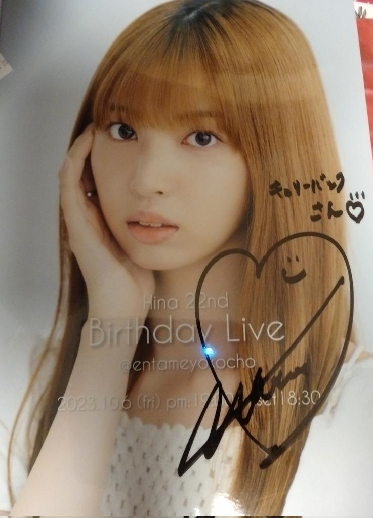 cbgk130619's tweet photo. 10/6は池袋エンタメ横丁にてINSPIRE谷川陽菜ちゃんの生誕祭でした
久しぶりにお会いするTPD DASH!!からのヲタさんにも会えて
楽しい一夜でした。
何も言わなくても名前入りでサイン書いてくれてくれてありがとう
陽菜ちゃん!
#池袋エンタメ横丁
#INSPIRE
#インスパイア
#谷川陽菜
#TPD_DASH!! https://t.co/qS8Rt5QVNM