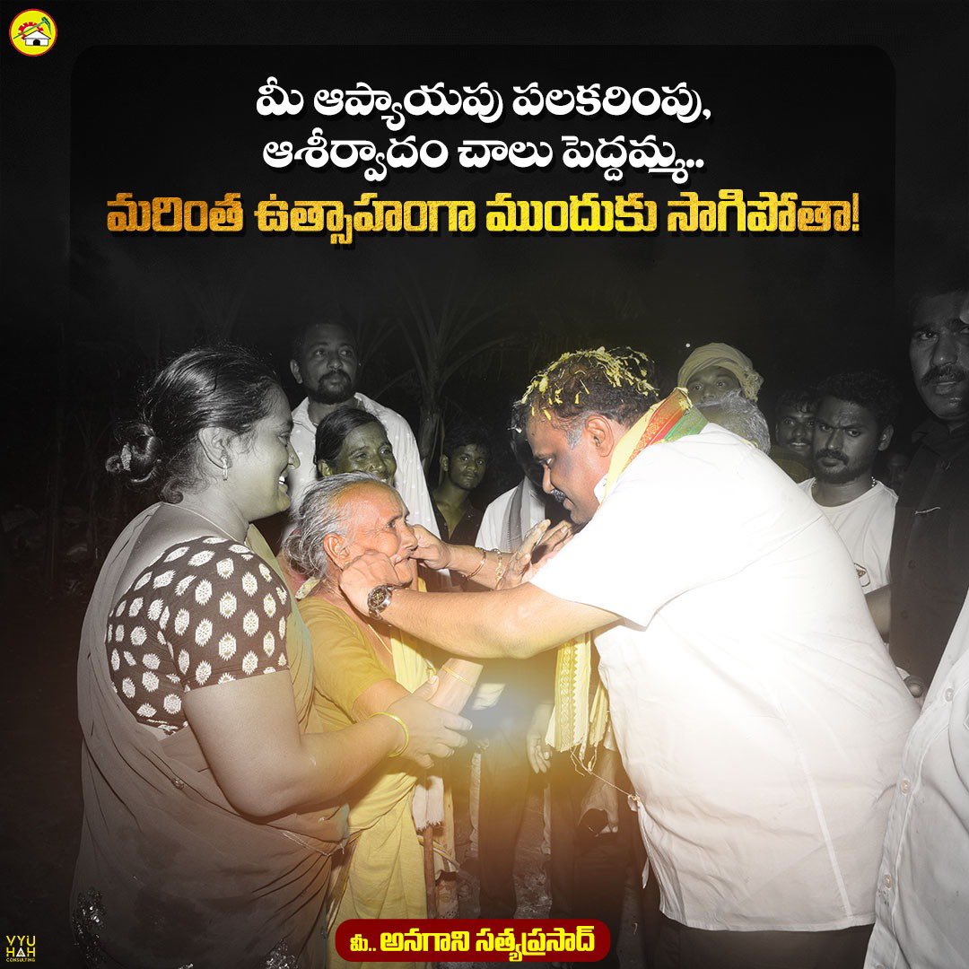 SatyaAnagani's tweet photo. మీ ఆప్యాయపు పలకరింపు, ఆశీర్వాదం చాలు పెద్దమ్మ.. మరింత ఉత్సాహంగా ముందుకు సాగిపోతా!!
#ManaKosamManaAnagani
#AnaganiForRepalle #RepalleMLA #TDPWillBeBack https://t.co/pyhiL6scyl