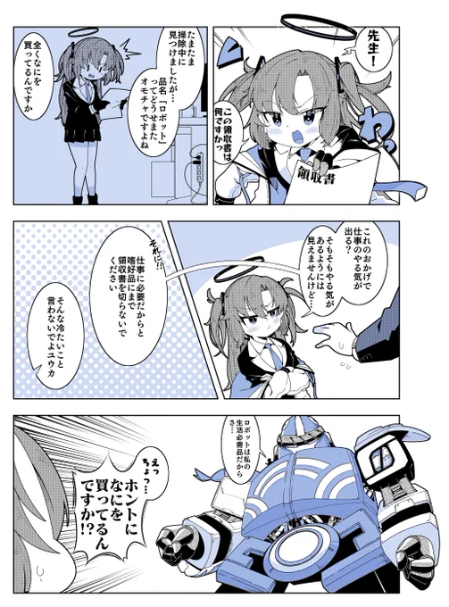 ユウカの漫画を描きました。