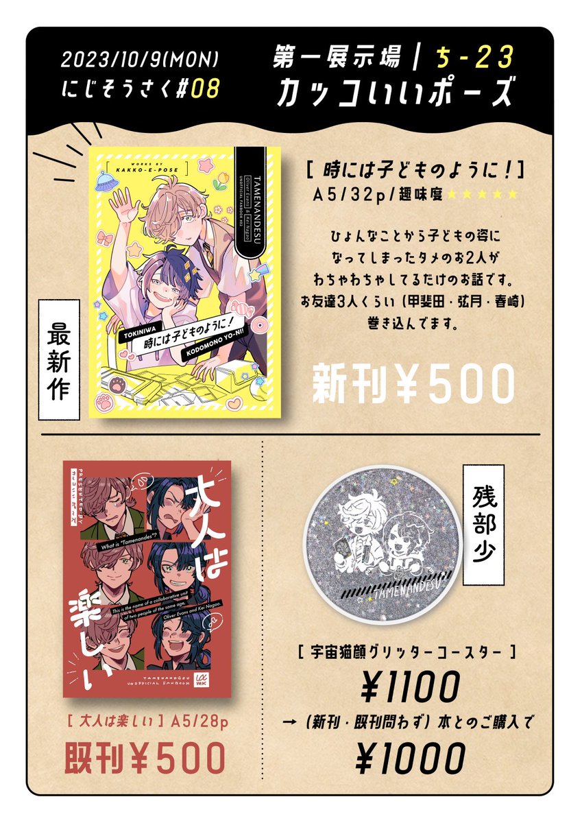 脱稿しましたーーーーにじそ新刊(たぶん)あります! 告知遅くなってしまいましたがお品書きと新刊のちょっとだけサンプルです!作るのヘタクソですいません・・・ キリのいい価格設定にしたので、恐れ入りますが当日は釣り銭出ないようにお願いします〜🙇