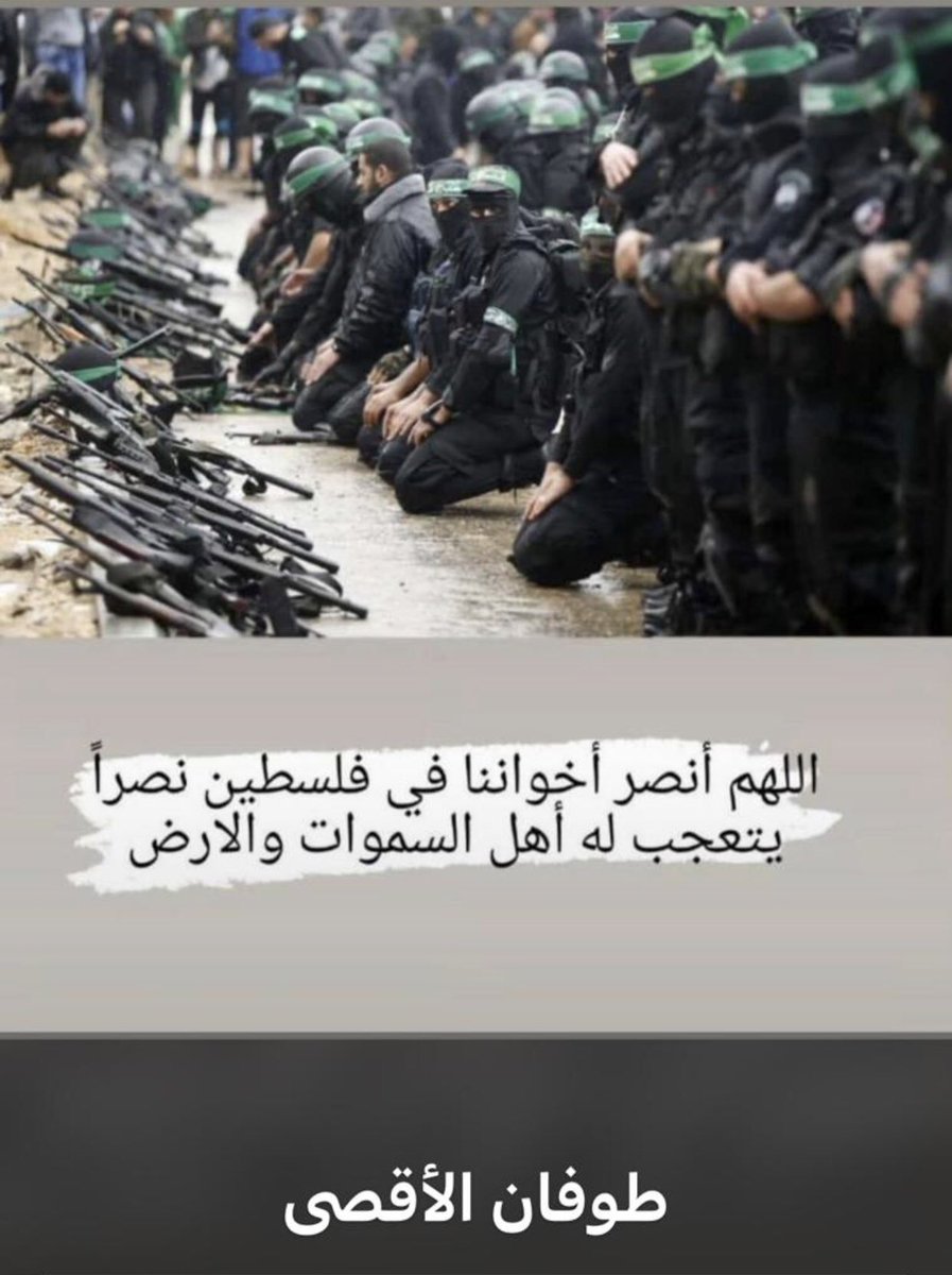 #طوفان_الاقصي

هاذي مواقيف النشاما ولبطال
شجعان .. على ارض .. المعزه تحمو

ارجال والهمه  لها فعل  لرجال
دحرو  ..  عدو الدين طوفان  .. طمو