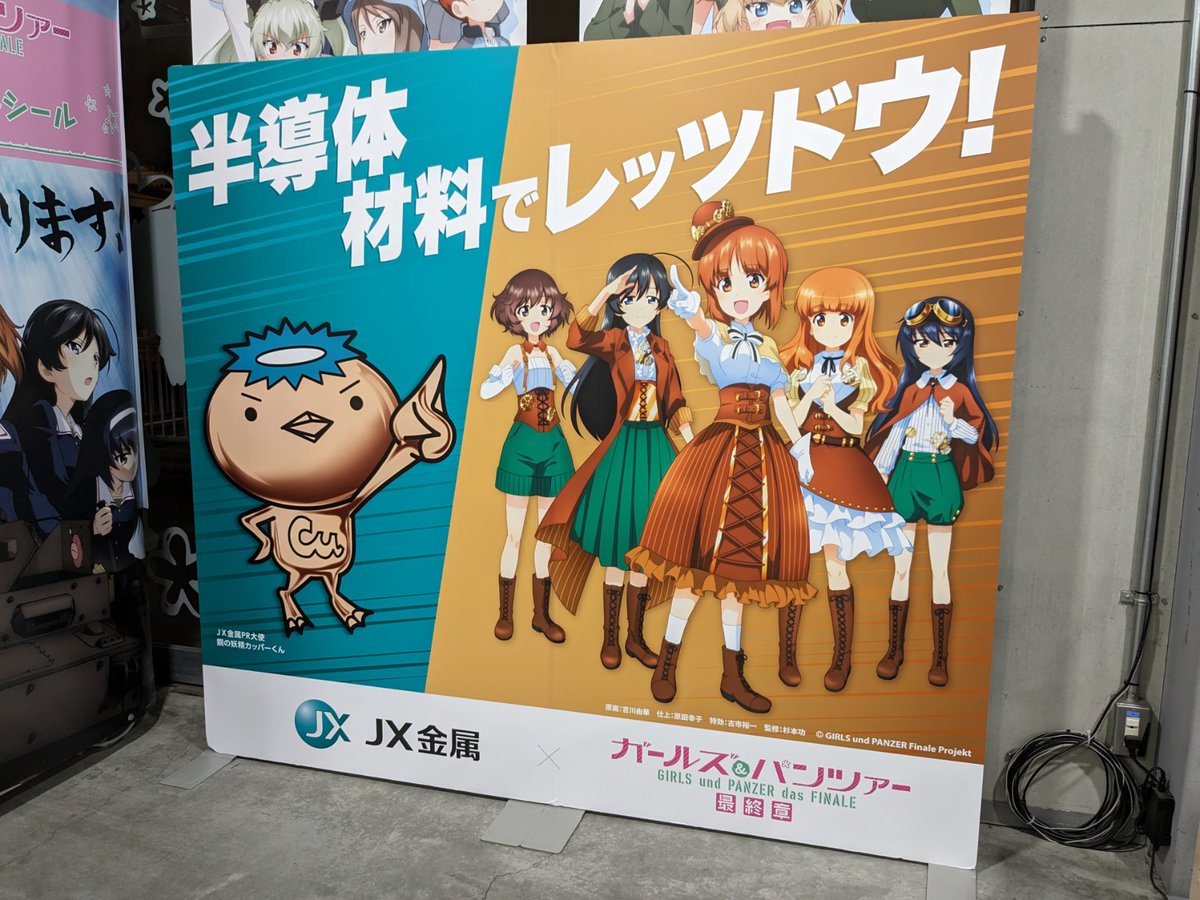 🌸#JX金属 × ガルパン コラボ企画🌸 10/7(土)から大洗ガルパン