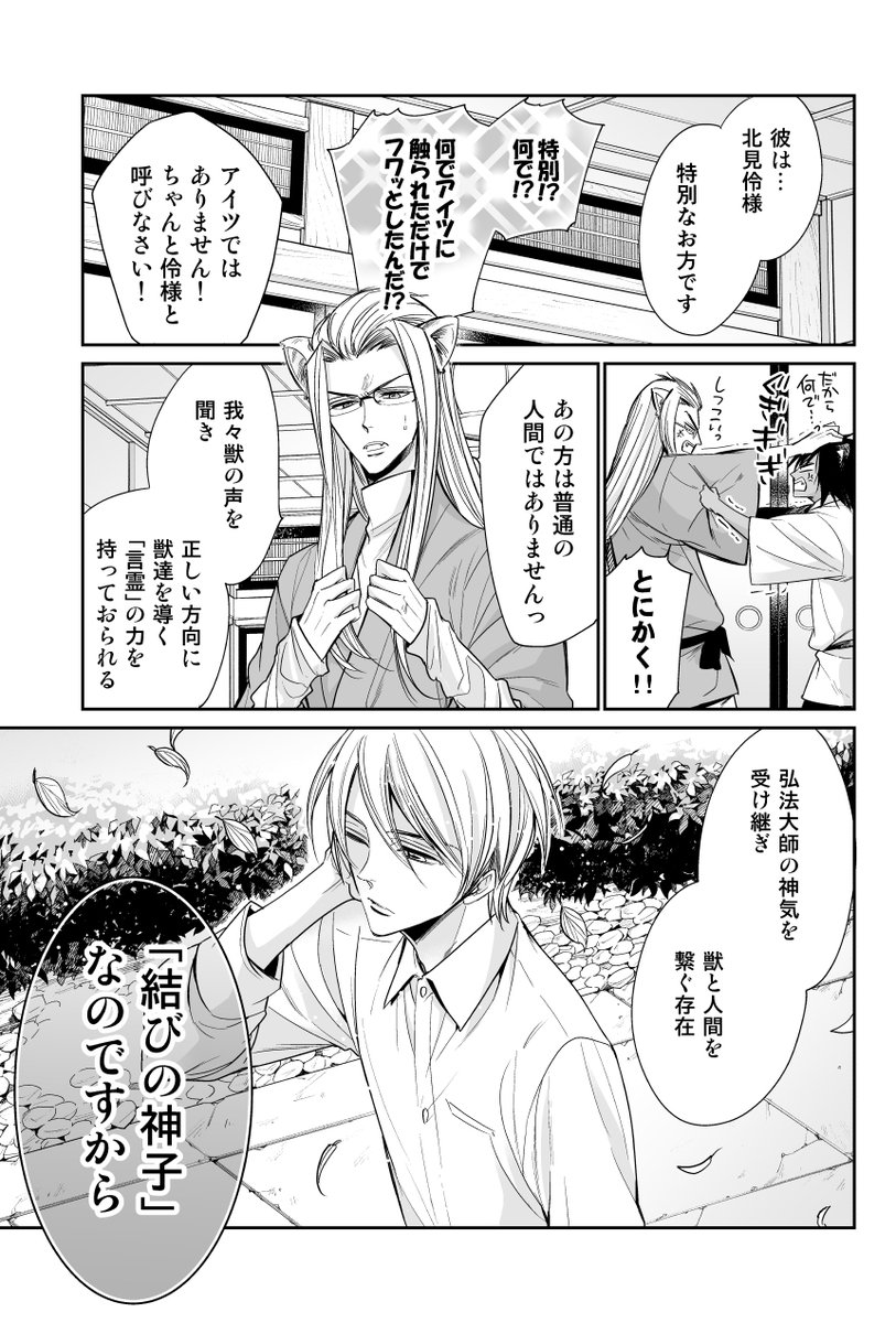 災いを呼ぶ黒狸と人間の神子が番になる話(5/10) 