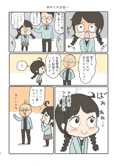 全然タイプじゃない人を好きになっちゃう話 ①

 #漫画が読めるハッシュタグ 