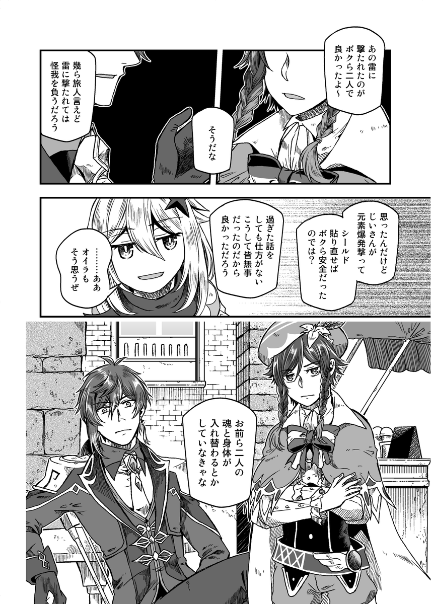 【神ノ叡智12】新刊サンプル(2/3) 