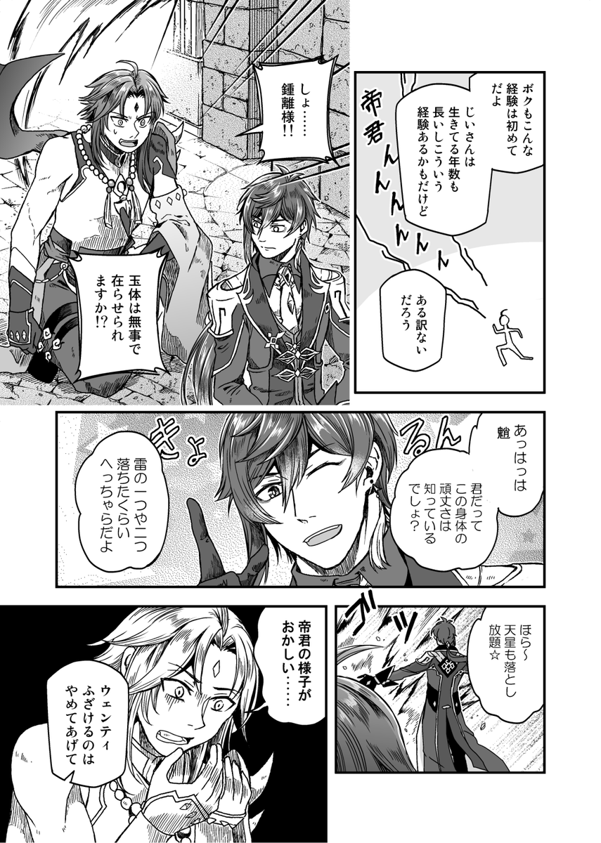 【神ノ叡智12】新刊サンプル(2/3) 
