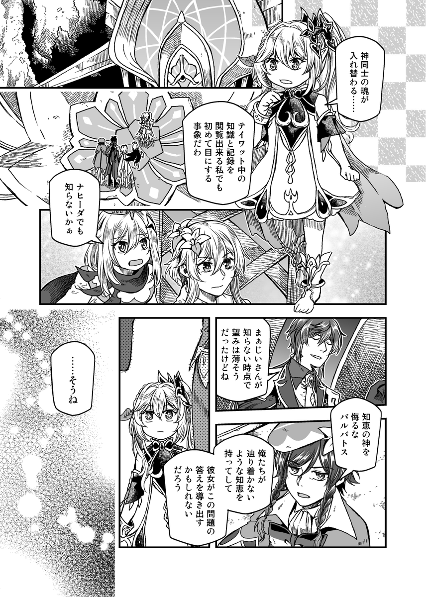 【神ノ叡智12】新刊サンプル(3/3) 