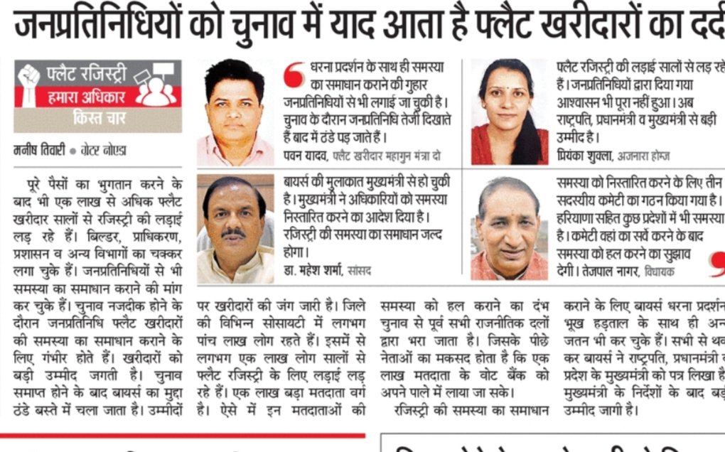 pavanccs's tweet photo. @abhishek_nefowa @OfficialGNIDA @myogiadityanath @nefowaoffice घर ख़रीदार लगातार परेशान हैं। इंतजार बहुत लंबा हो चुका है। आखिर कब तक घर ख़रीदारों को मिलेगा सिर्फ़ आश्वासन? लोग बिना रजिस्ट्री के फ़्लैटों में रहने को मजबूर हैं। माननीय मुख्यमंत्री जी कृपया होमबायर्स की पीड़ा का संज्ञान लें। फ्लैट की रजिस्ट्री करने की पुकार अनसुनी की जा रही है https://t.co/tRg7Qdf4VV