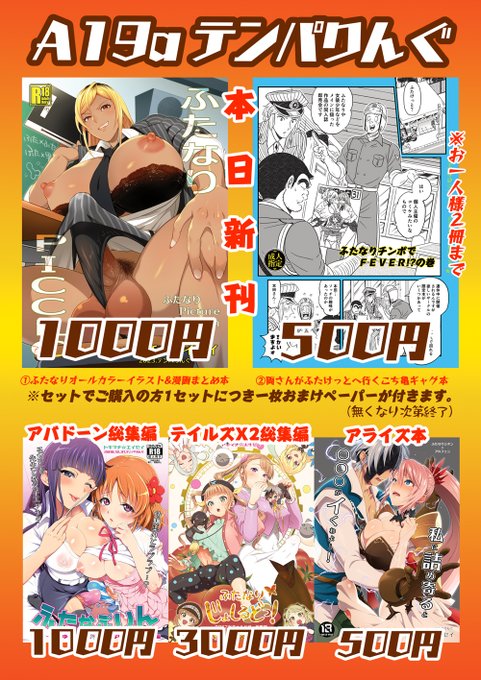 ふたけっと当日のお品書きです!こち🐢本の方はお一人様2冊まででお願いします。
新刊両方ご購入の方1セットにつき1枚、ふたなり麗子が両さんを掘る漫画ペーパーがおまけで付きます。 