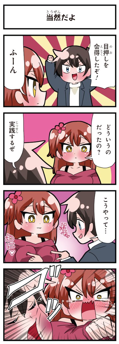 善意100%の妹、悪意100%の妹。 「当然だよ」