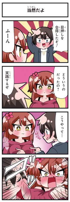 善意100%の妹、悪意100%の妹。 「当然だよ」