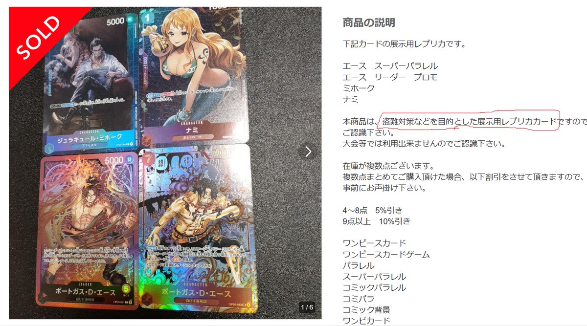 盗難対策などを目的とした展示用レプリカカード』という新しいワード