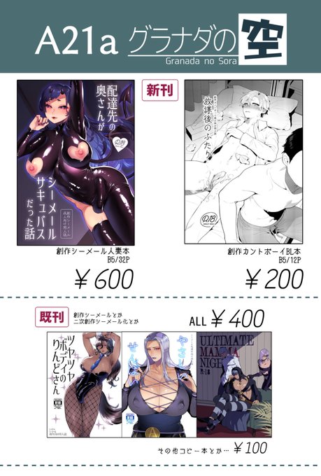 🔞10/9ふたけ31のお品書きです!
スペースは【A21a】です
無配ペーパーとかもあります
どうぞよろしく…

⭕️新刊サンプル
https://t.co/bSaMelzJWZ
⭕️書店委託
とら:https://t.co/13mvhYKQzl
メロン:https://t.co/I6cttA2ydU 