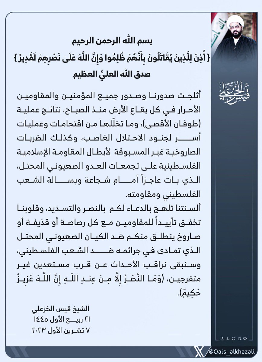 قيس الخزعلي (@qais_alkhazali) on Twitter photo 