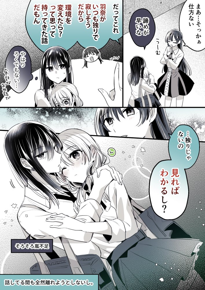 心配する事なかったか
#創作百合 #高音さんと嵐ちゃん 