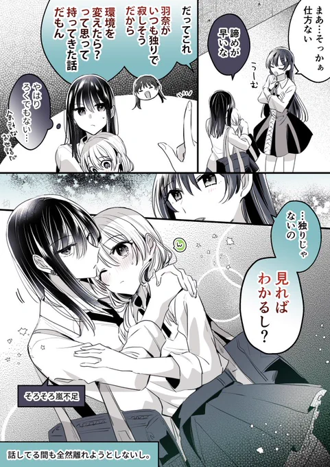 心配する事なかったか#創作百合 #高音さんと嵐ちゃん 